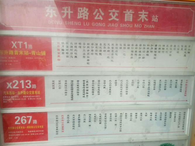 常用公交路线图