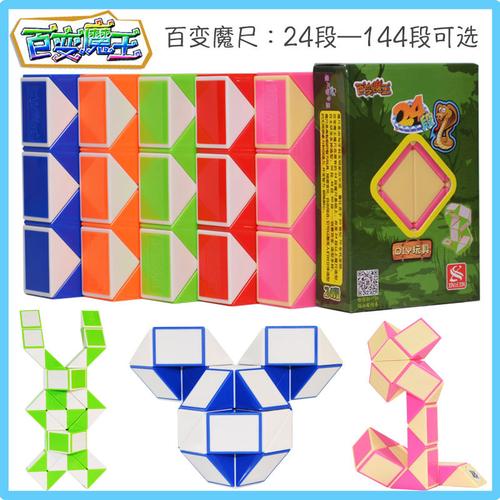 24段节百变魔尺