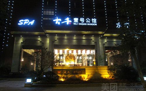 【大千壹号公馆】南昌连锁大全,点击查看全部1家分店-大众点评网