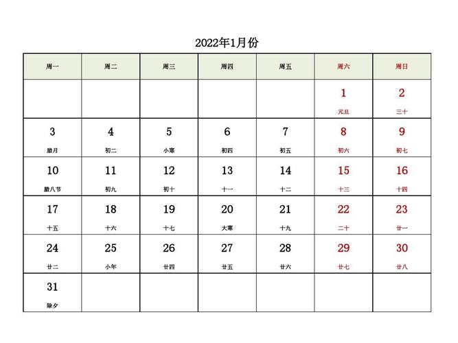 2022年日历(一页一月打印版)
