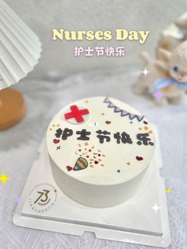 衡阳 护士节蛋糕_护士_蛋糕_护士节_美食_美食展示