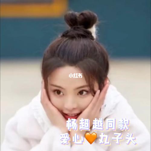 杨超越同款爱心09丸子头_丸子头_杨超越_教程_编发