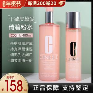 倩碧水磁场高保湿粉水400ml爽肤水女补水滋润舒缓保湿修护温和200