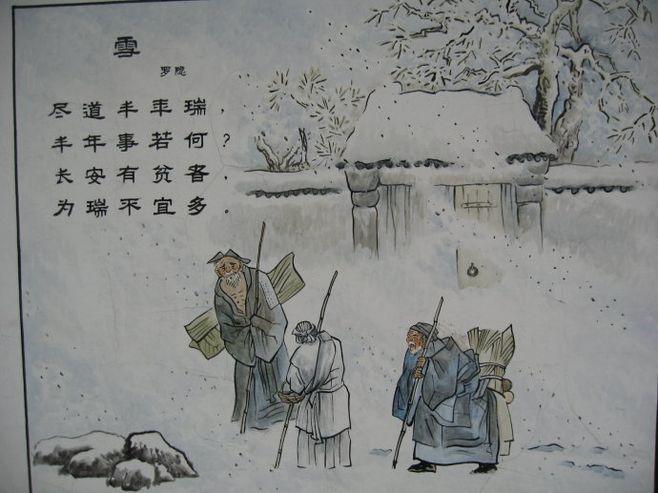 古诗配画:雪
