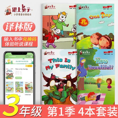 跟上兔子小学三年级第二季数字版小学英语分级绘本含4册3年级第2季