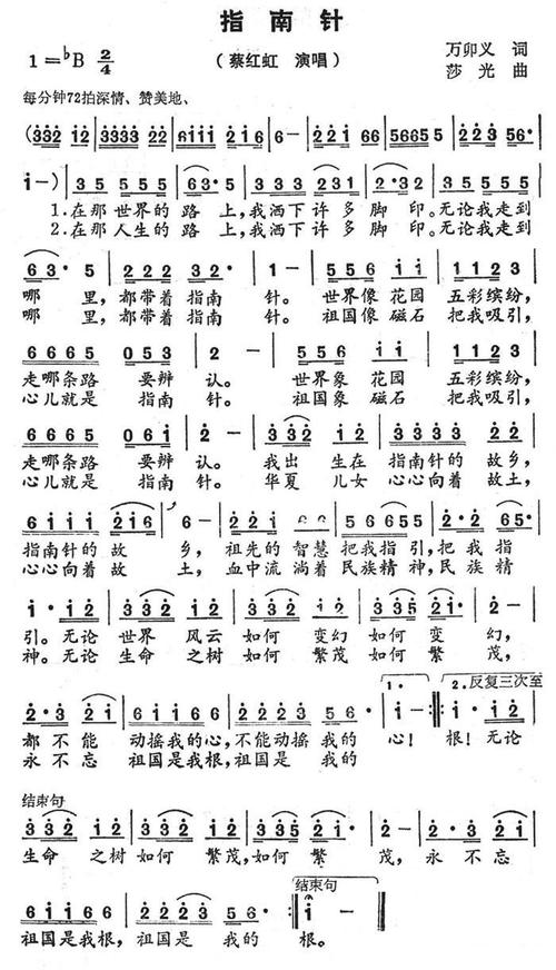 指南针 简谱