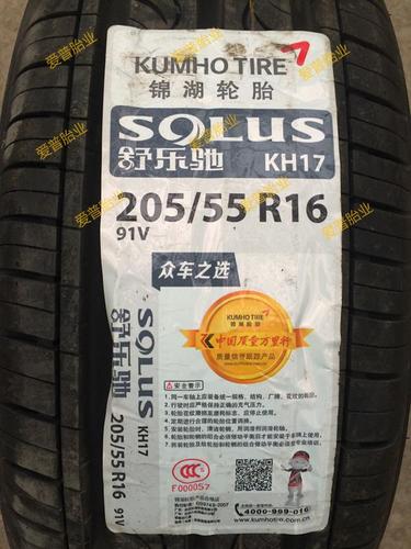 全新正品kumho锦湖轮胎 205/55r16 91v/h kh18 kh17 kh25