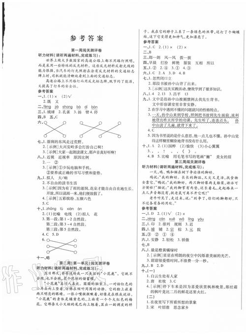 2020年大显身手练考卷三年级语文上册人教版答案——青夏教育精英家教