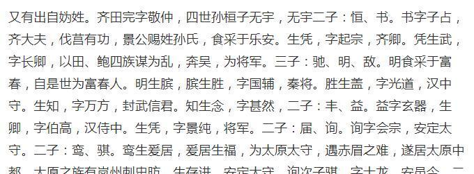 从《新唐书》里面了解孙姓起源与发展