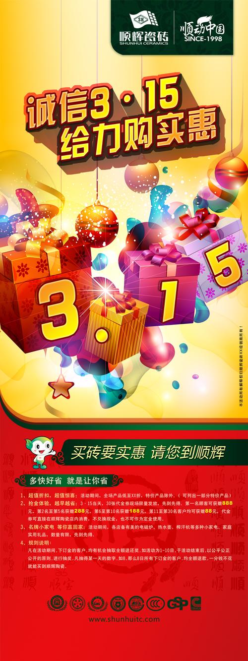 315活动海报psd分层素材