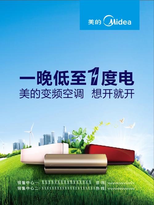 美的变频空调平面广告素材免费下载(图片编号:5165799