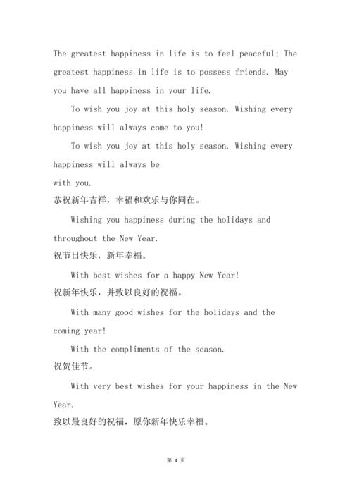 新年贺卡英文祝福语