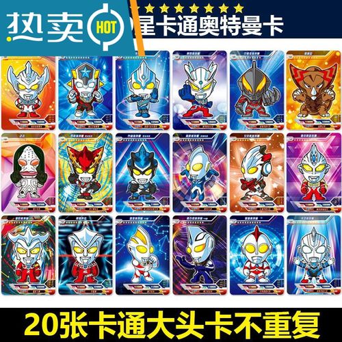 奥特曼卡片绝版卡通大头卡牌迪迦泽塔赛罗捷德sd卡册收集册的玩鼎真