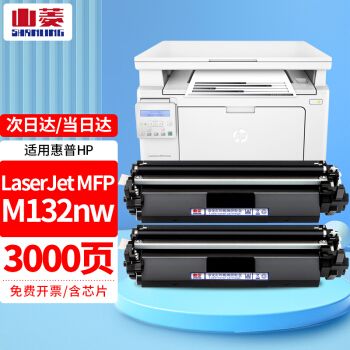 惠普m132nw硒鼓型号,惠普m132nw说明书 山菱适用惠普hp laser jet pro mfp m132nw硒鼓粉盒感光鼓打印机墨盒