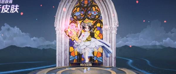 王者荣耀纯白花嫁抽奖概率一览王者荣耀