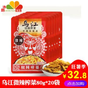 乌江榨菜微辣榨菜80g*20袋乌江涪陵榨菜麻辣榨菜开味下饭菜咸菜