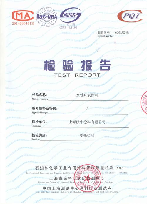 水性环氧voc有机挥发物环保检测报告第1页