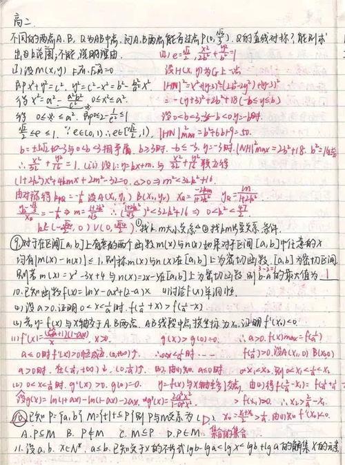 高考数学满分状元[手写错题笔记]曝光!差距在哪里?一看就知道!