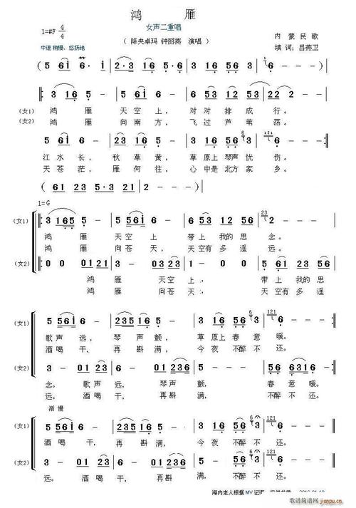 鸿雁 女声二重唱(八字歌谱)1