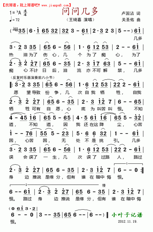 问问几多简谱