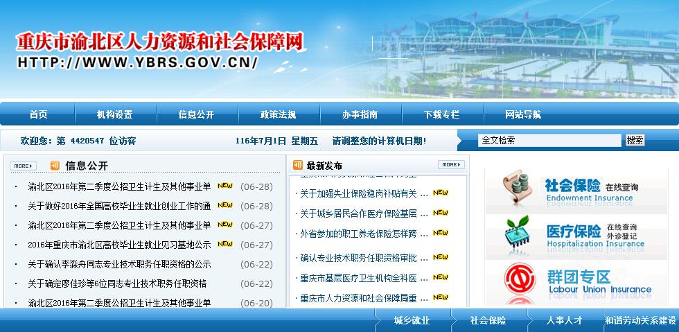 渝北区社保局信息网介绍
