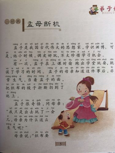 离园活动: 小故事《孟母断机》