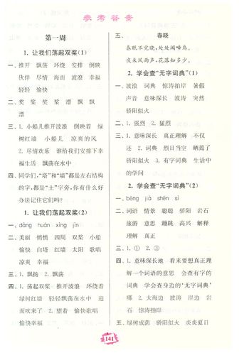 2017秋名师点拨 语文默写练习册3/三年级上 字词句段中心 每天一练