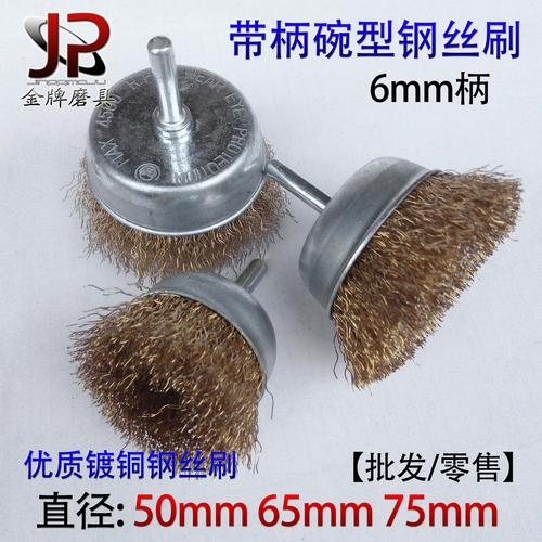 带柄碗型钢丝刷 钢丝轮打磨头 根雕木雕金属清洁除锈去毛刺抛光刷