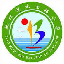 北京路小学校徽
