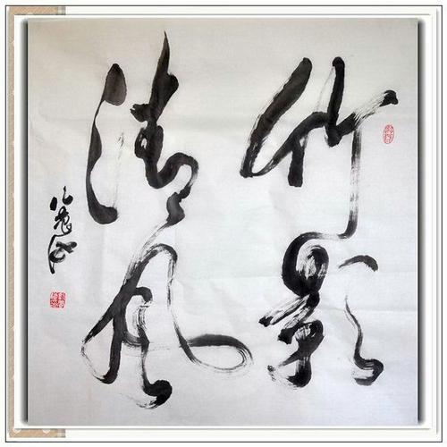 斗方……小尺幅大气象 我的书法作品之斗方