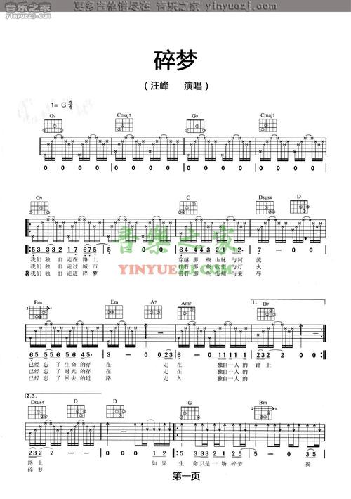 碎梦吉他谱 g调六线谱_音乐之家编配_汪峰