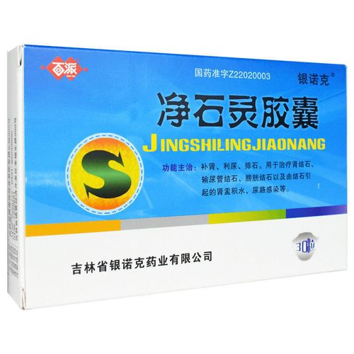 百派 净石灵胶囊 0.3g*30粒/盒 肾结石 膀胱结石