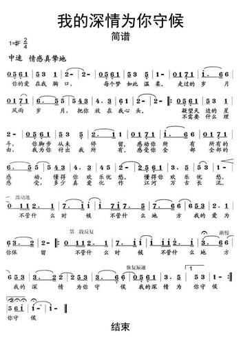 我的深情为你守候简谱乐谱