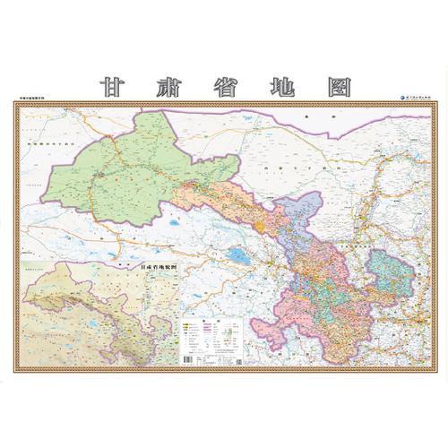哈尔滨地图出版高清精美彩印丝绸地图甘肃省地图挂图新版社11米x08米