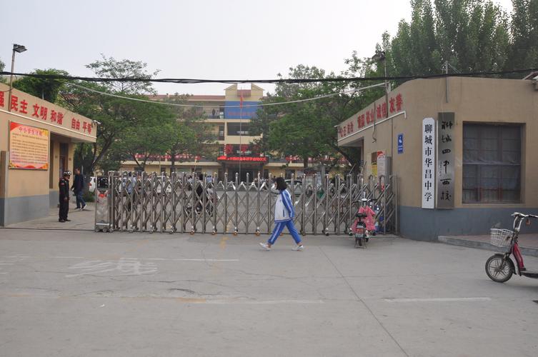 聊城市东昌府区 聊城第四中学西校, 积极响应教育局等10部门 联合下发
