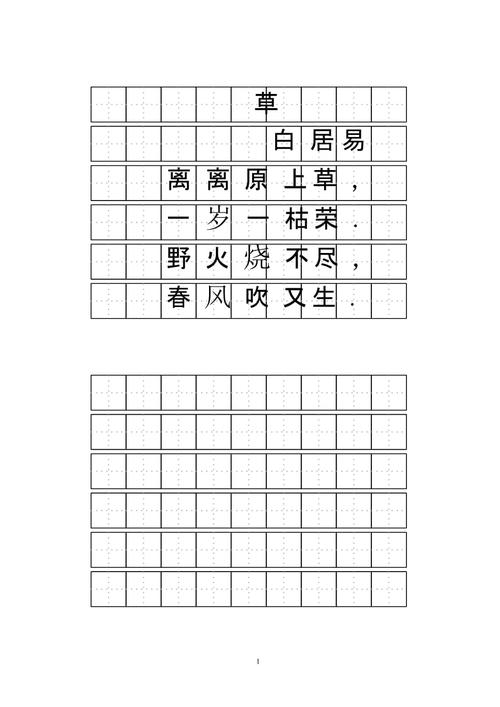 人教版二下古诗田字格书法练习版.pptx