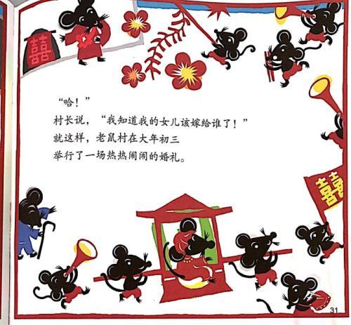 小老鼠娶新娘简笔画