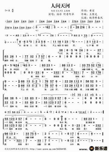 人间天河电影天河主题曲简谱汤非阿鲁阿卓桃李醉春风制谱