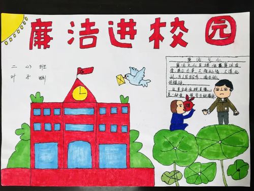 反腐倡廉手抄报模板大全,风清气正我扬帆,"廉"花朵朵开心间!