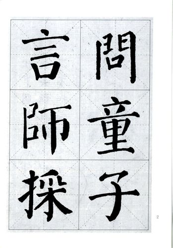 颜勤礼碑 集字从帖1 颜真卿 集字古诗 社 包邮 三元 西冷印社出版 胡
