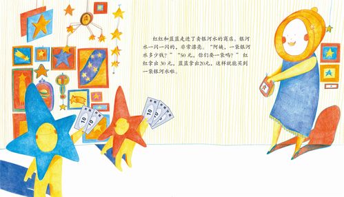 儿童绘本故事推荐《身边的数字》