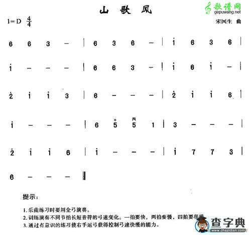 山歌风二胡曲谱
