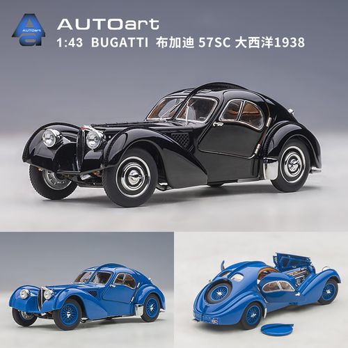 奥拓autoart布加迪bugatti57sc大西洋1938仿真汽车模型车模