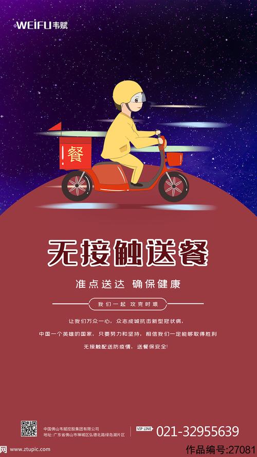 简约疫情期间无接触送餐海报