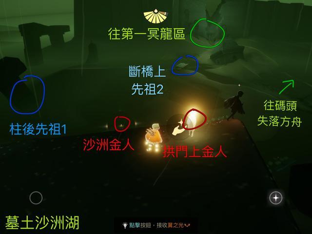 sky光·遇 墓土先祖与小金人的位置详解