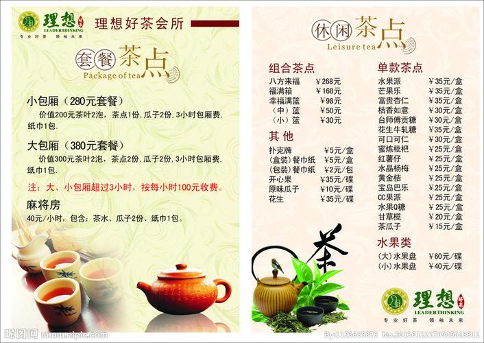 茶水单图片