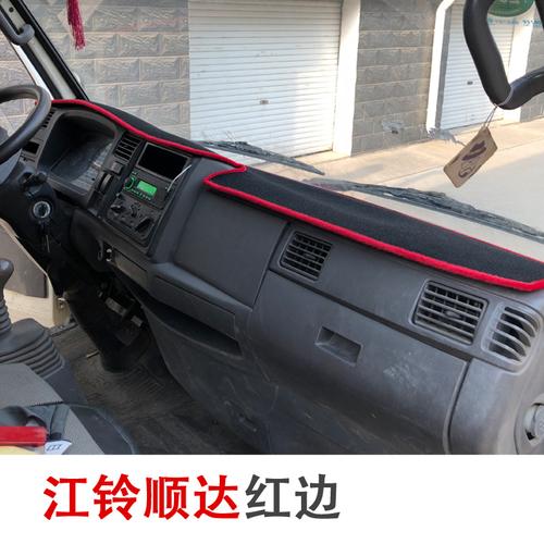 江铃新顺达凯锐避光垫凯威货车中控仪表台防晒隔热配件改装布凯运