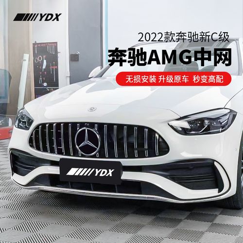 2022款奔驰c260L,2022款奔驰c260l外观 2022款奔驰新c级gt中网c200/c260l改装前脸amg竖条gt