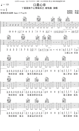 丫蛋蛋换个心情做自己,崔铭嘉《口是心非》吉他谱g调吉他弹唱谱