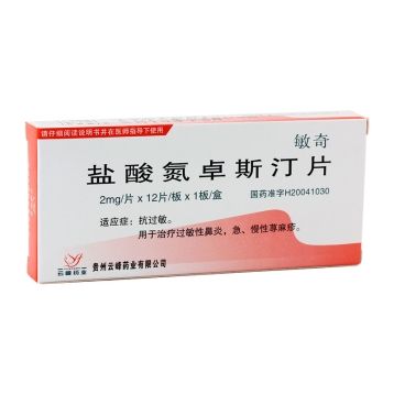 盐酸氮卓斯汀片(敏奇)